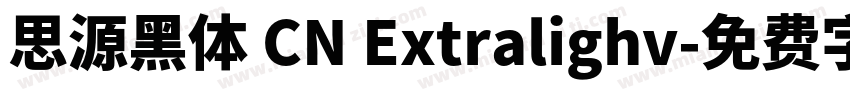思源黑体 CN Extralighv字体转换